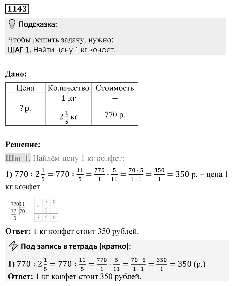 Номер 1143 — решение 1