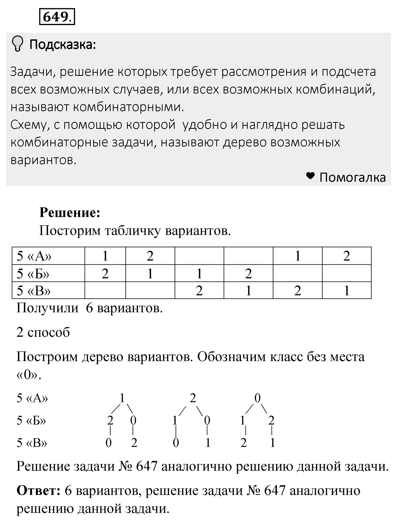 Номер 649 — решение 2