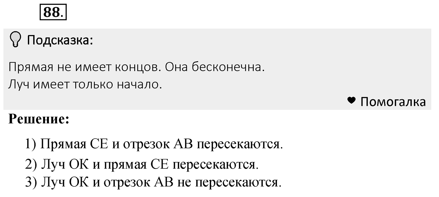 Номер 88 — решение 2