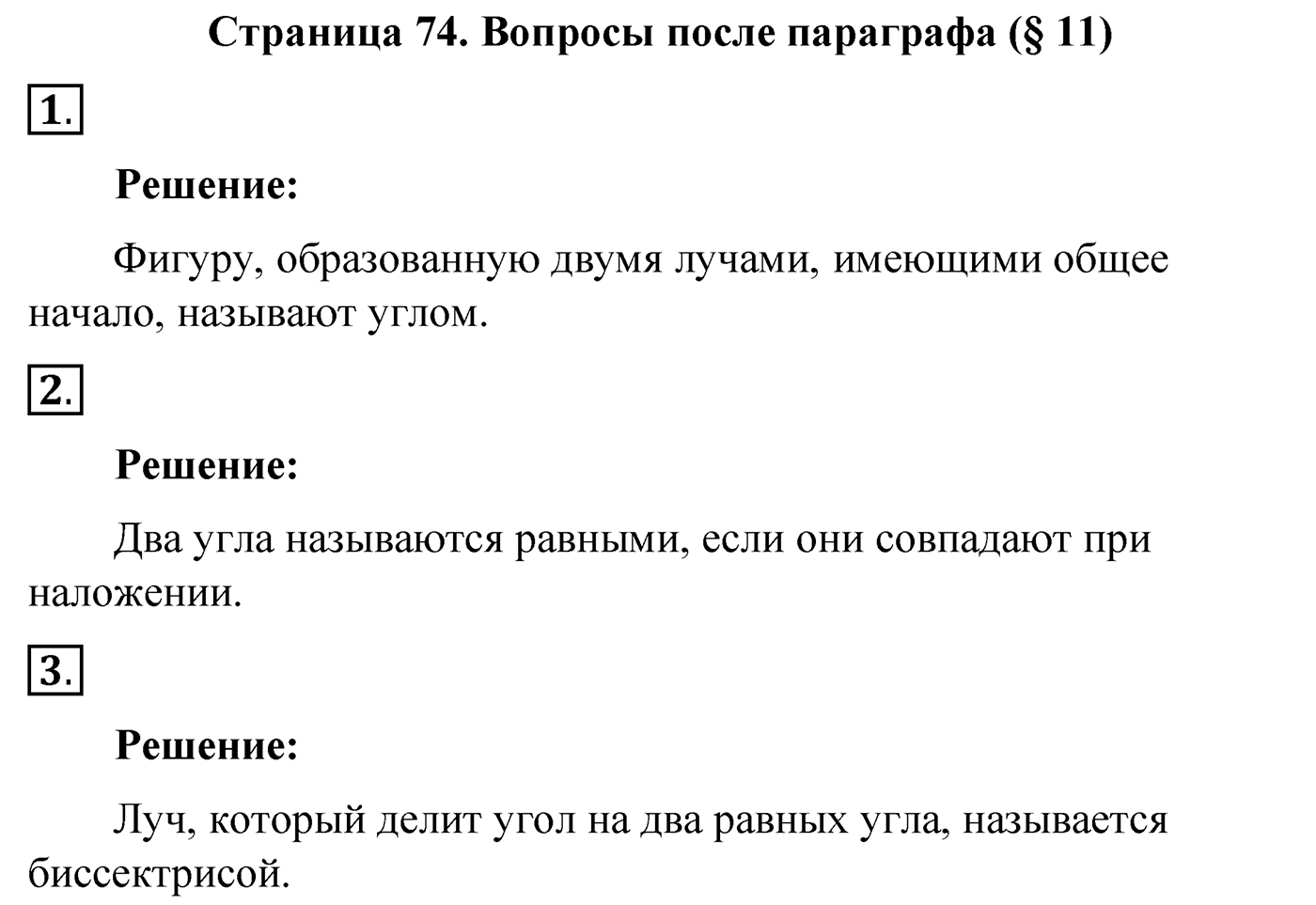 Вопросы после параграфа §11, Страница 74 — решение 1