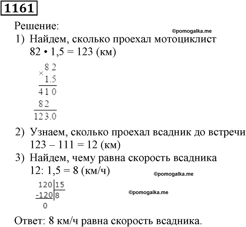 Номер 1161 — решение 1