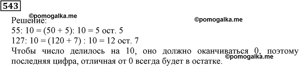Номер 543 — решение 2