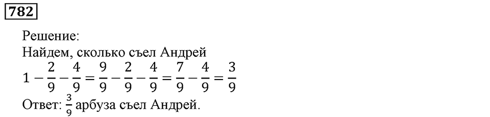Номер 782 — решение 3