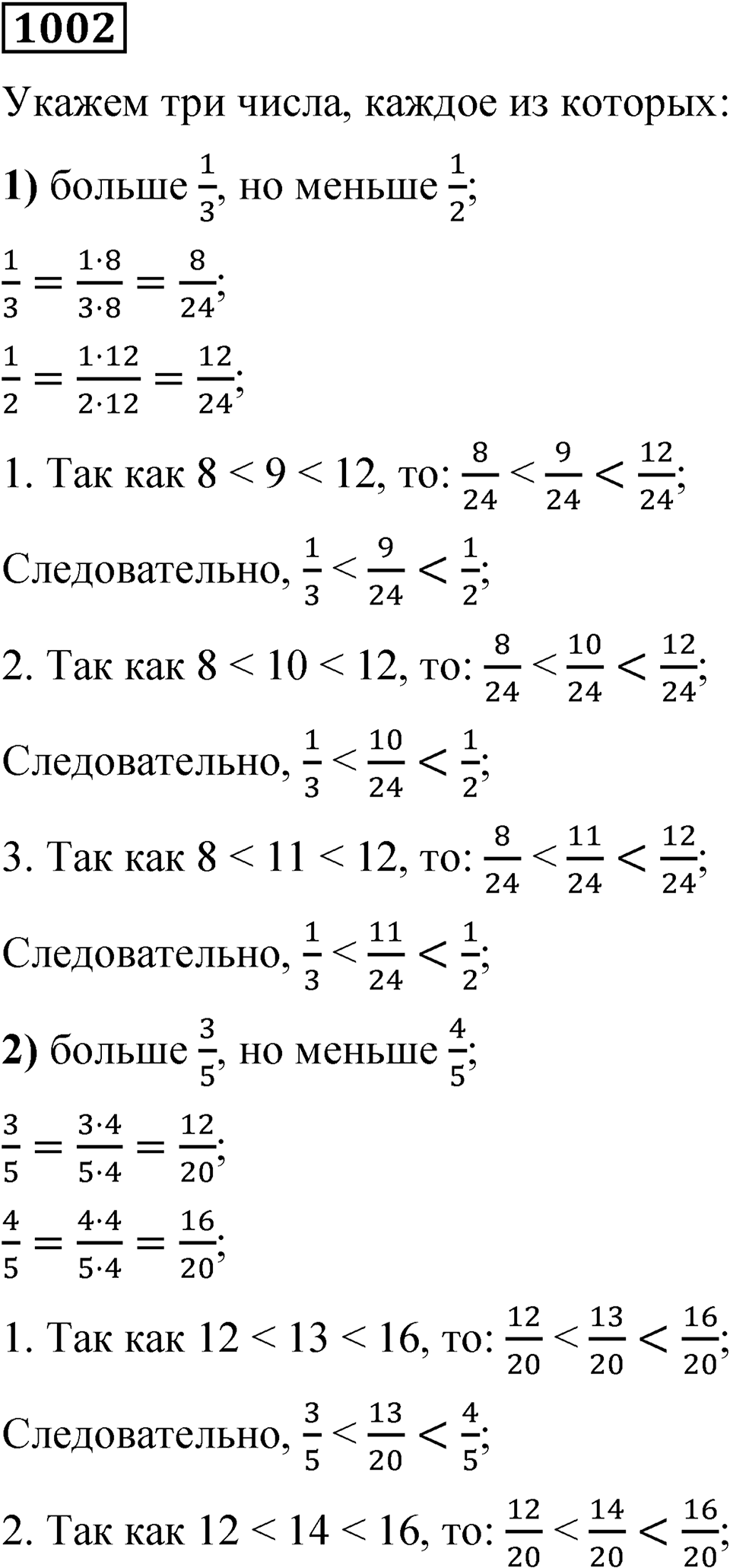 Номер 1002 — решение 1
