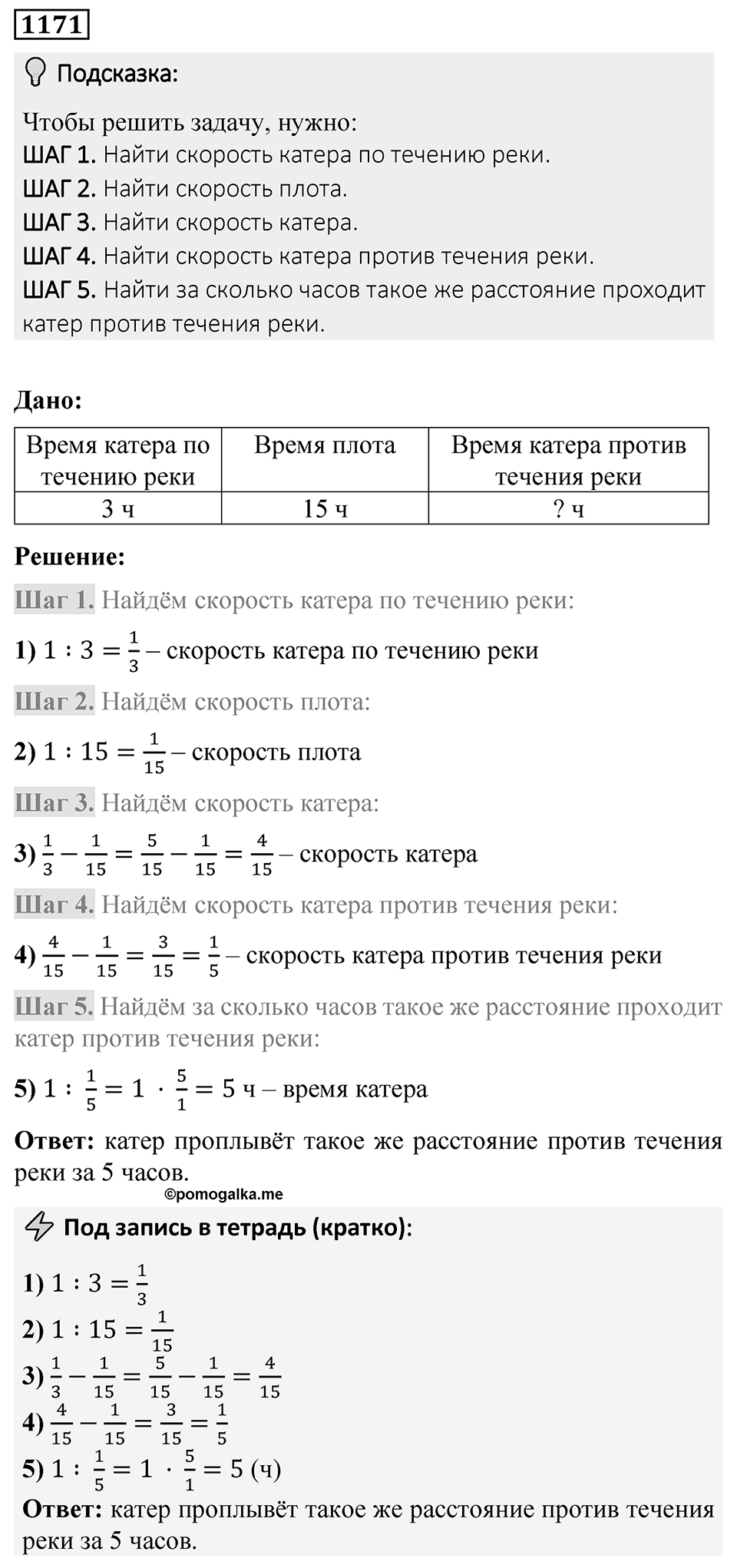 Номер 1171 — решение 1