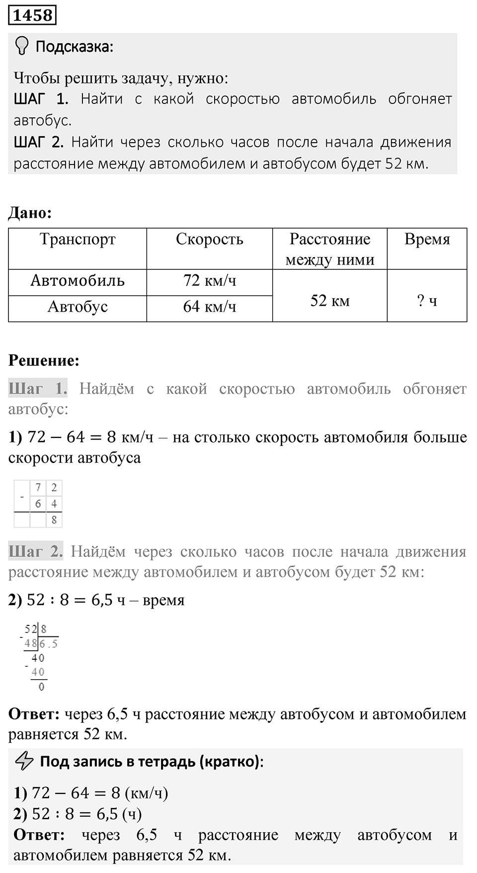 Номер 1458 — решение 1