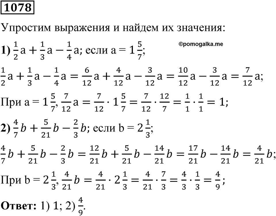 Номер 1078 — решение 1