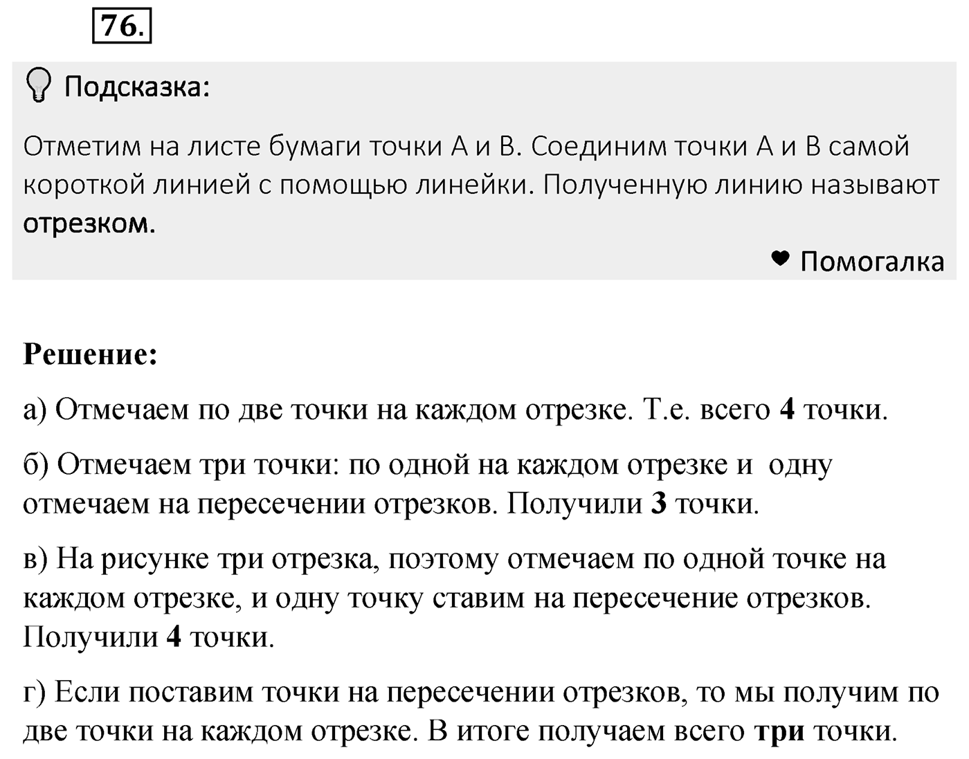 Номер 76 — решение 2