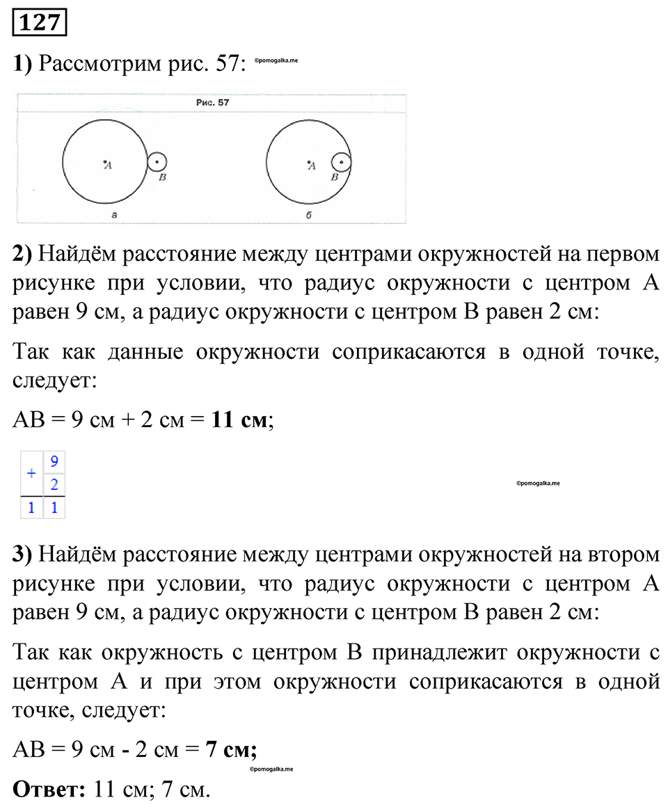 Номер 127 — решение 1