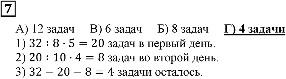 Итоговые задания в тестовой форме «Проверьте себя». Вариант №4. Номер 7 — решение 2