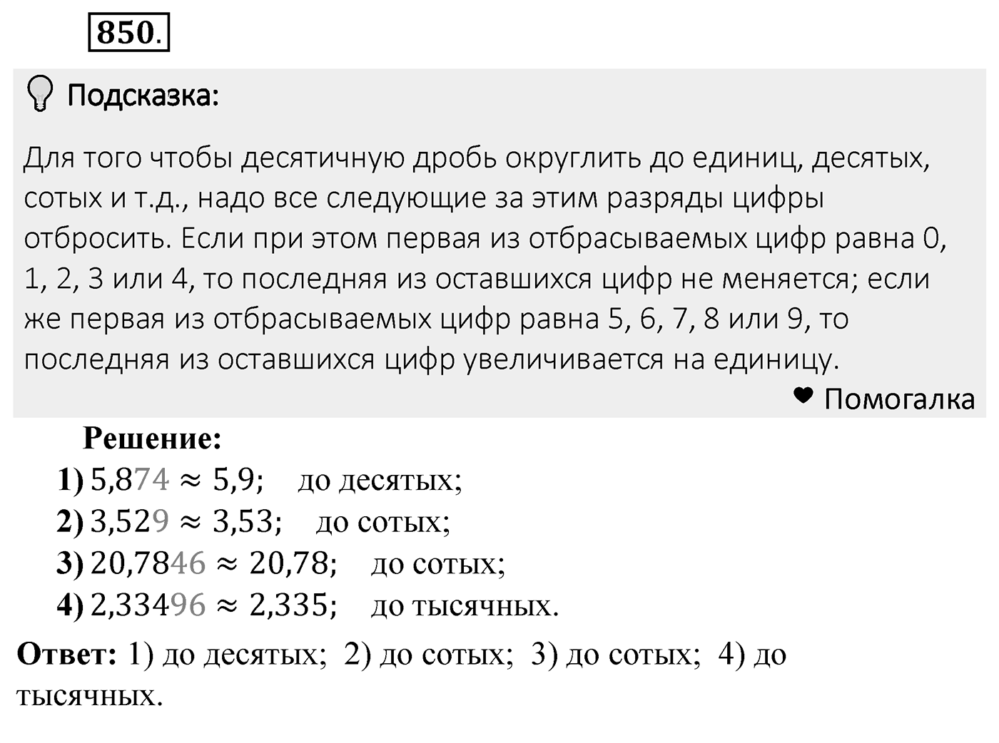 Номер 850 — решение 2