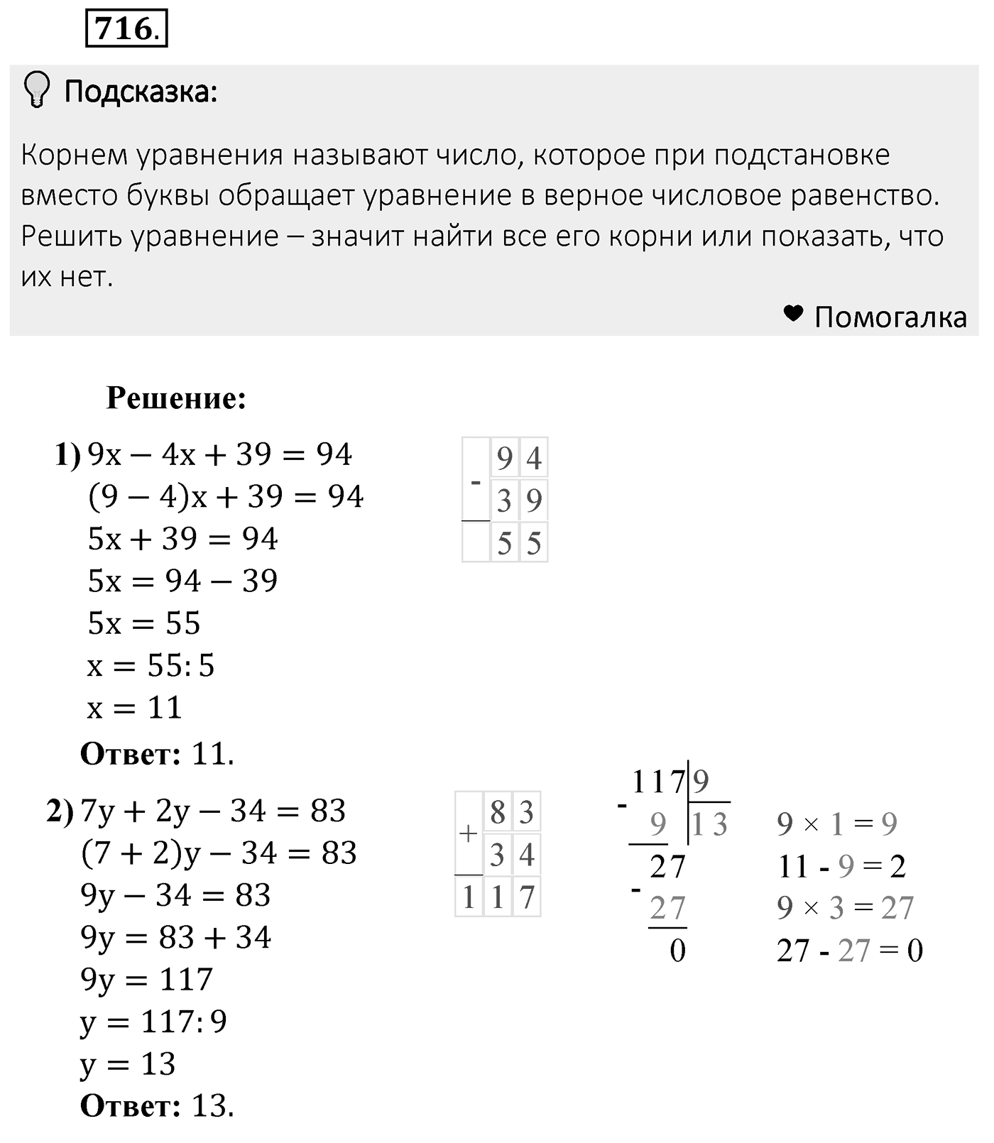 Номер 716 — решение 2