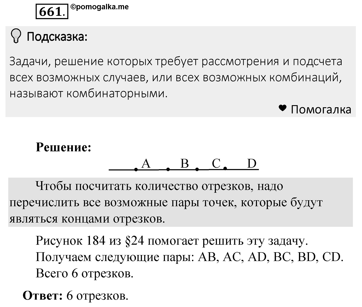Номер 661 — решение 2
