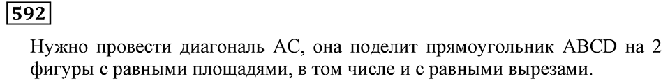 Номер 592 — решение 3