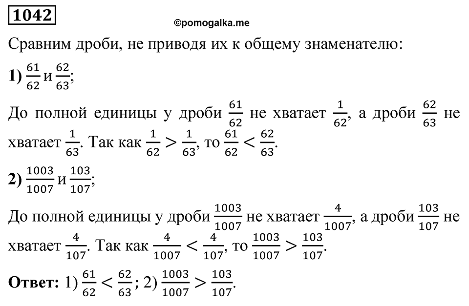 Номер 1042 — решение 1