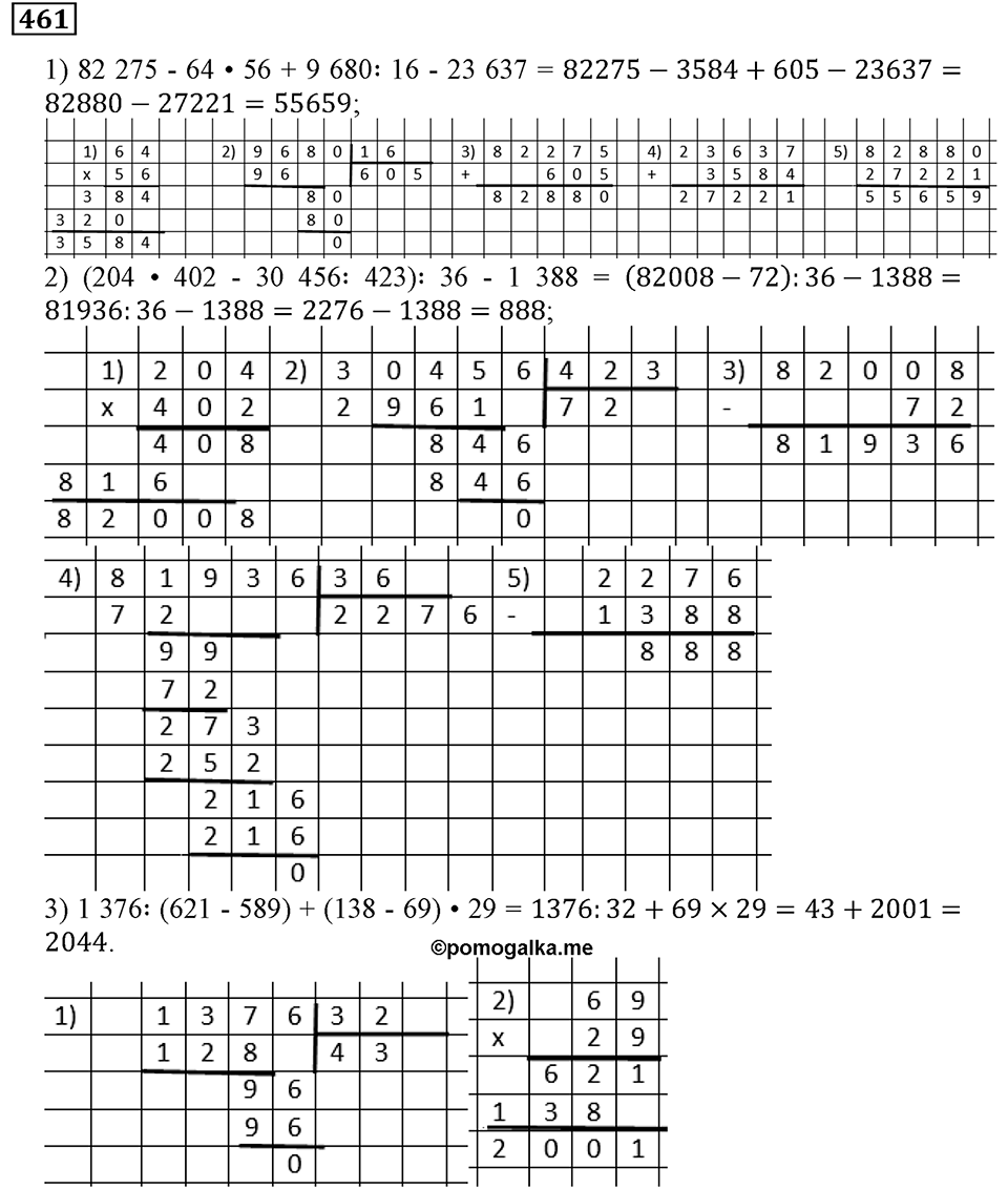 Номер 461 — решение 2