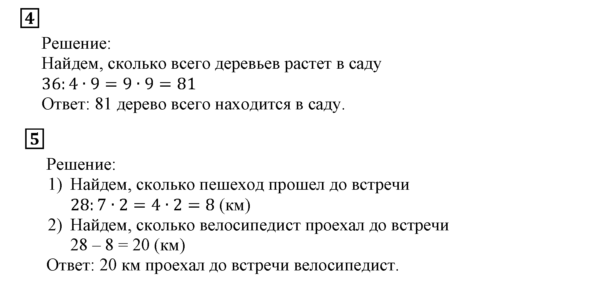 Решаем устно — решение 5
