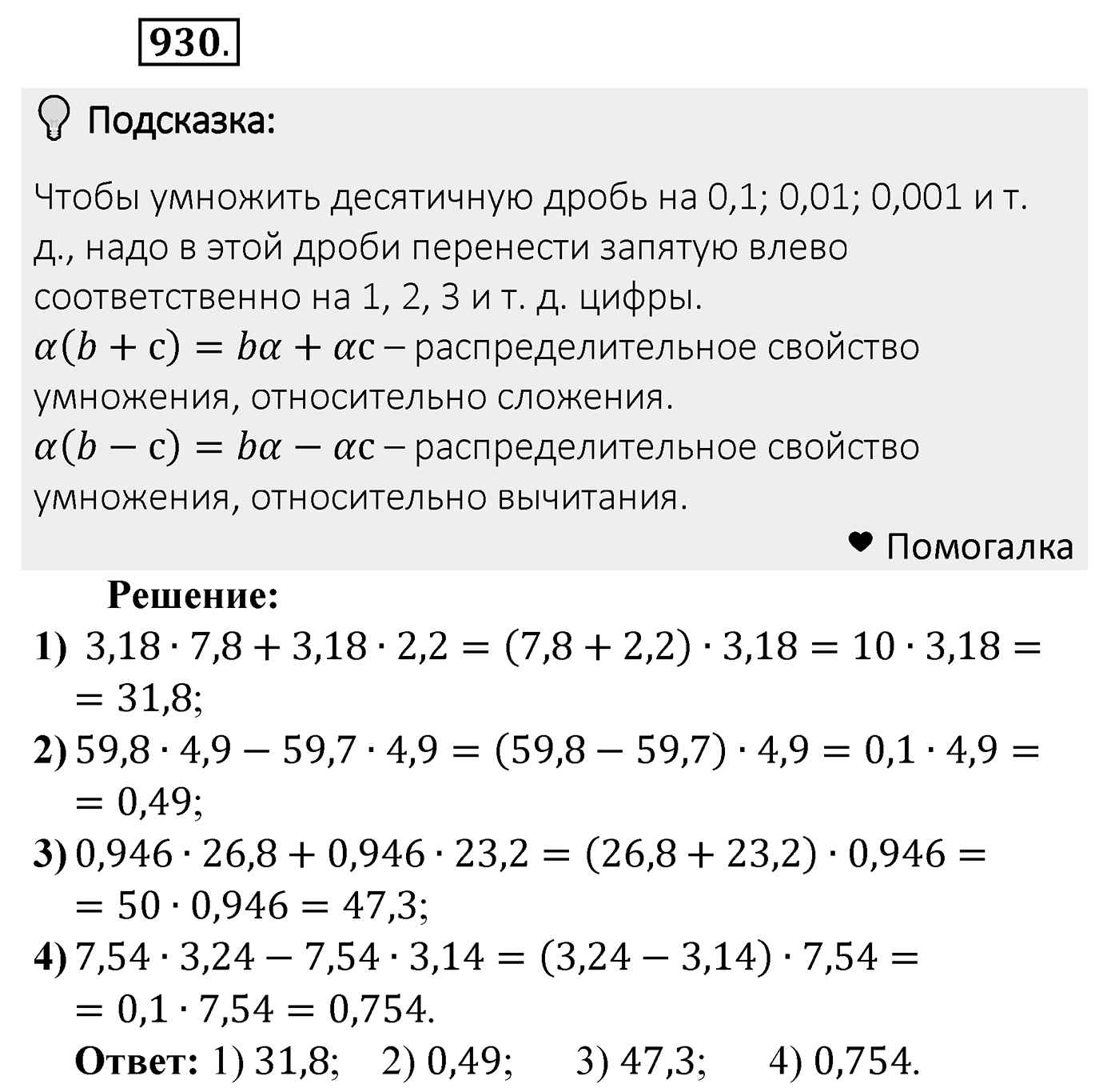 Номер 930 — решение 2