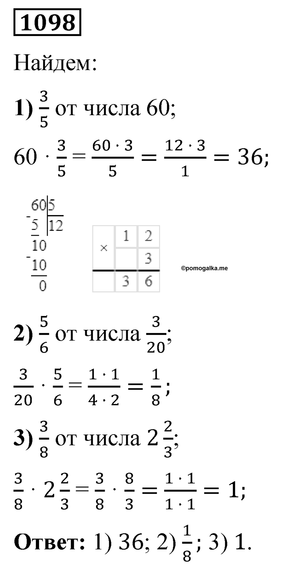 Номер 1098 — решение 1