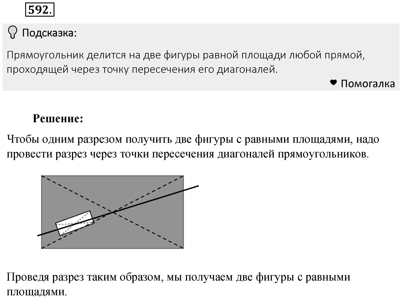 Номер 592 — решение 2