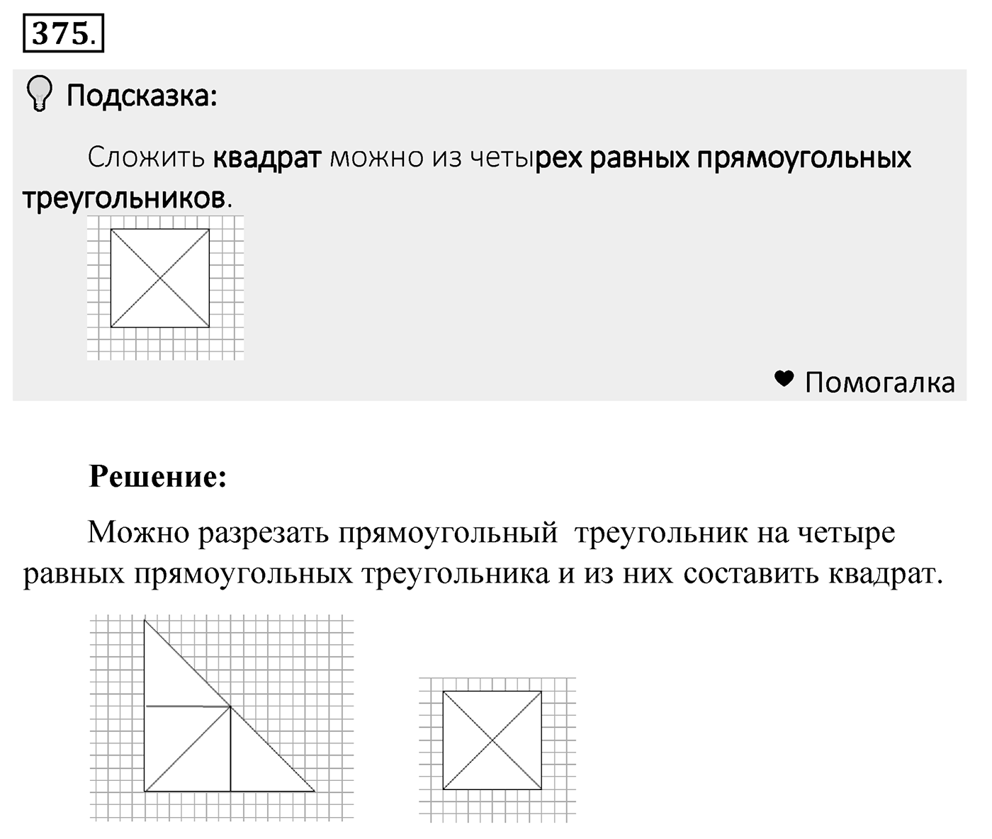Номер 375 — решение 2