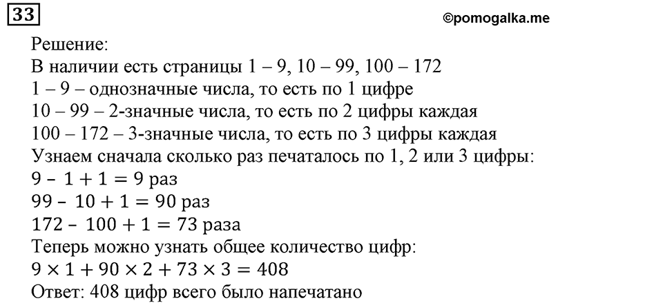 Номер 33 — решение 2