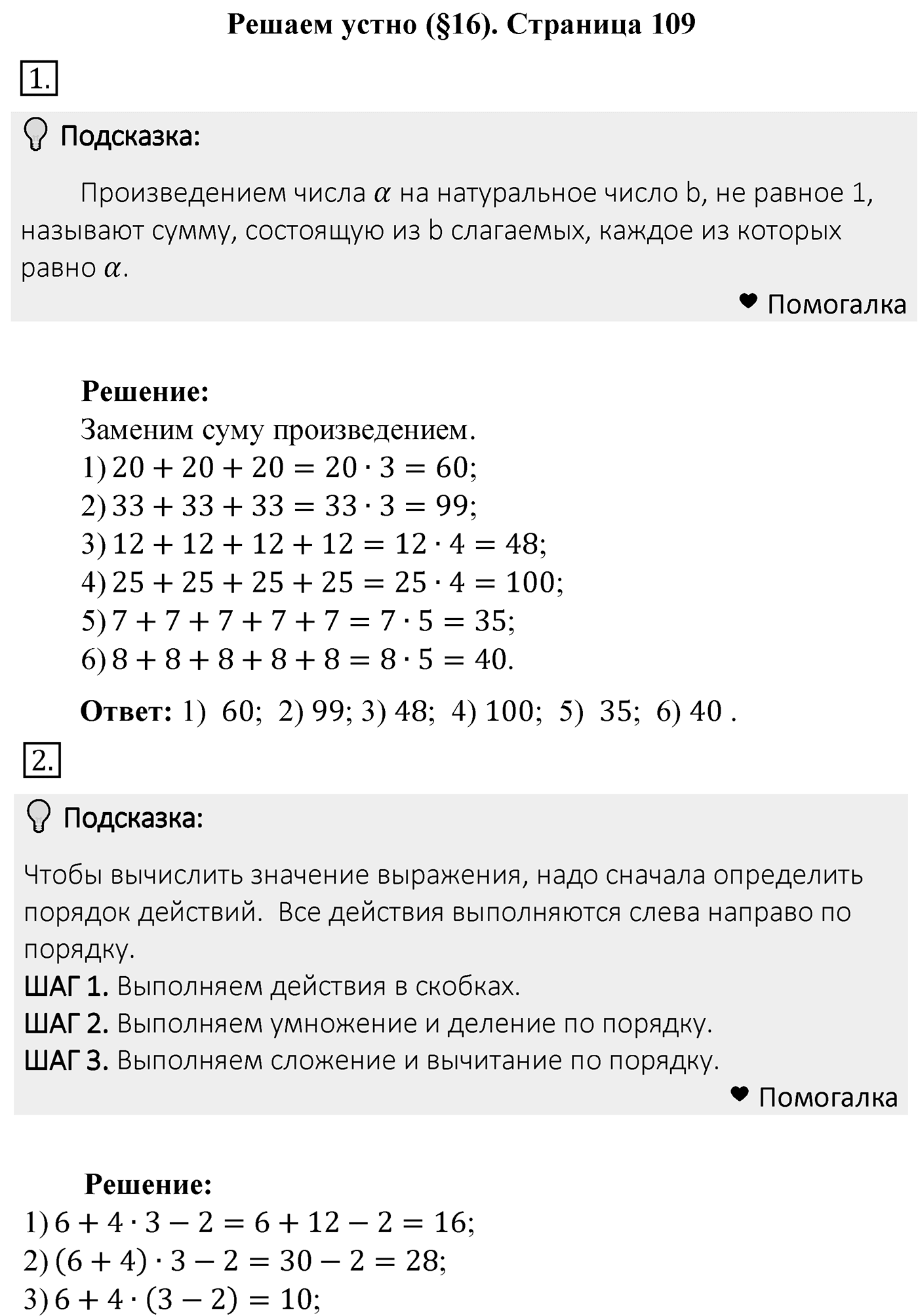 Решаем устно. Страница 109 — решение 1