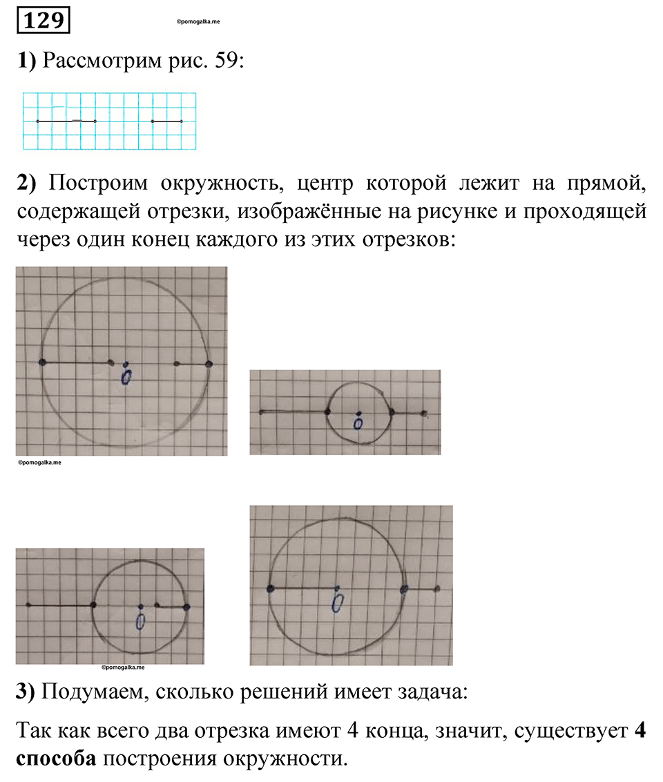 Номер 129 — решение 1