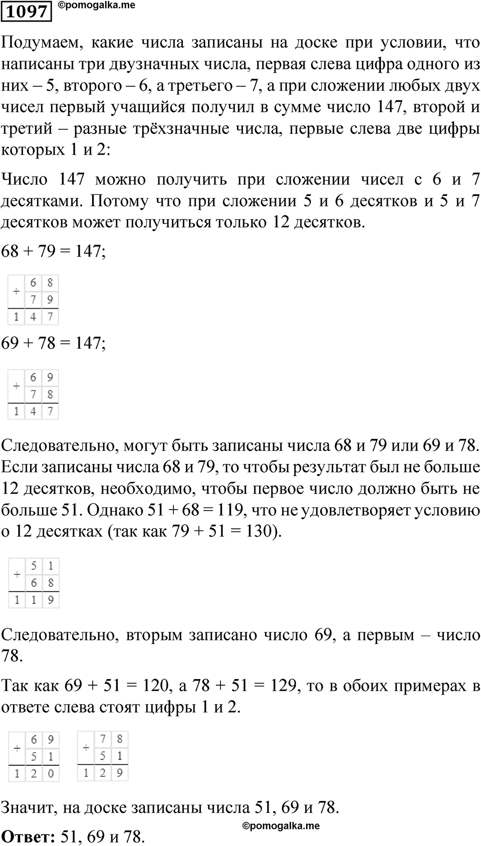 Номер 1097 — решение 1