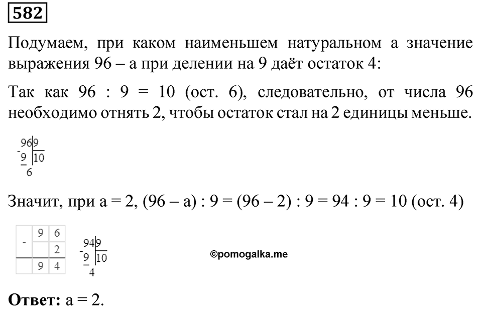 Номер 582 — решение 1