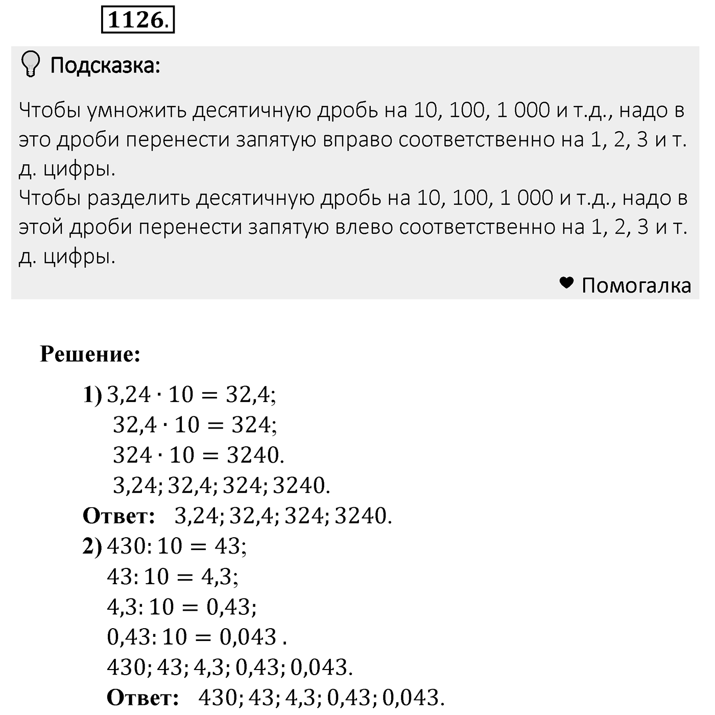 Номер 1126 — решение 2