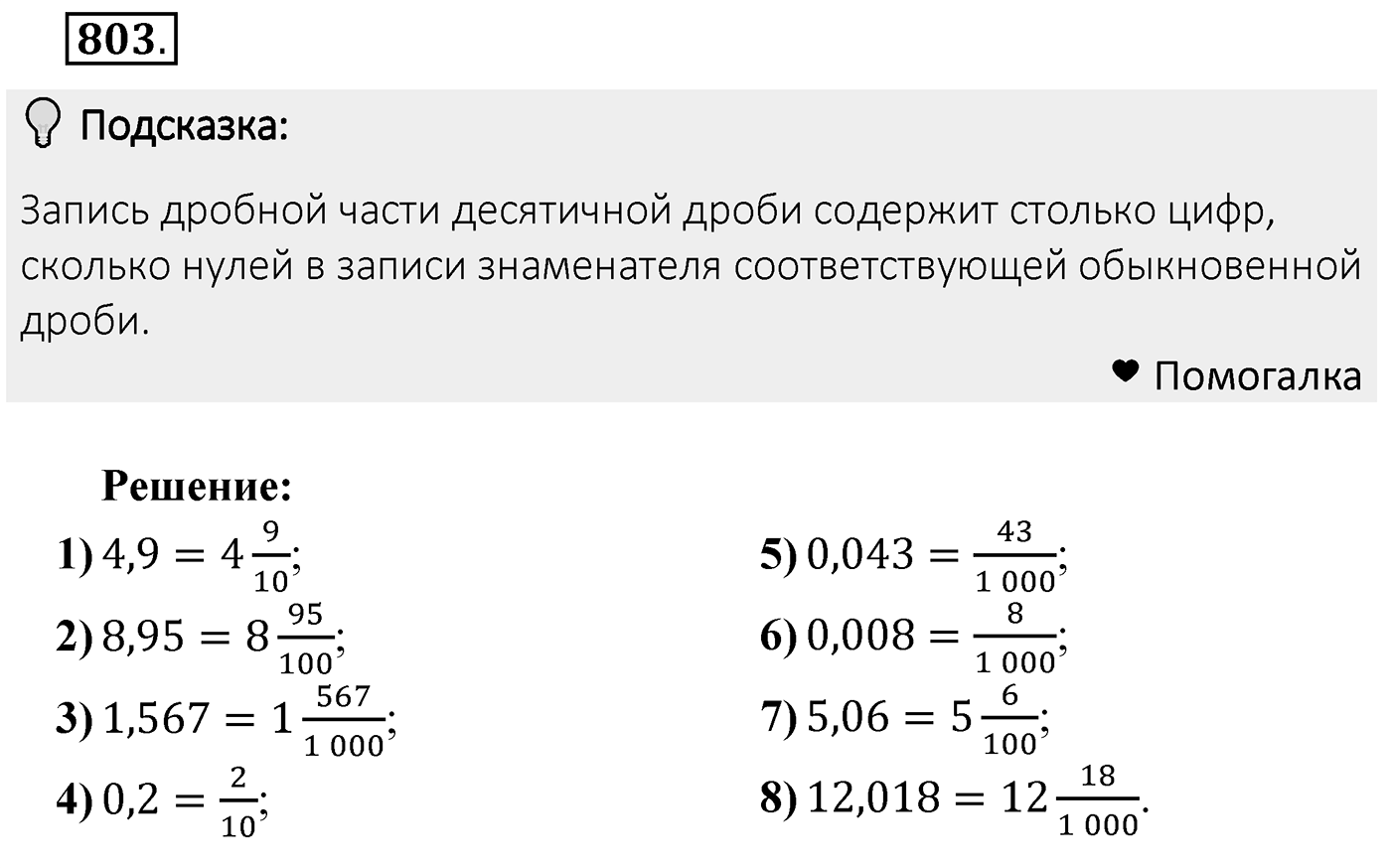 Номер 803 — решение 2