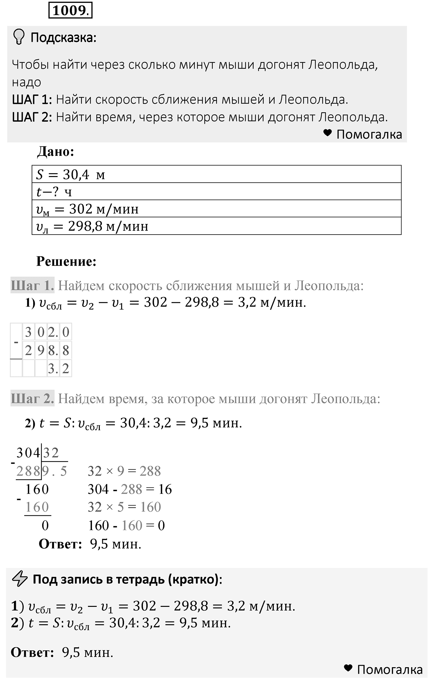 Номер 1009 — решение 2