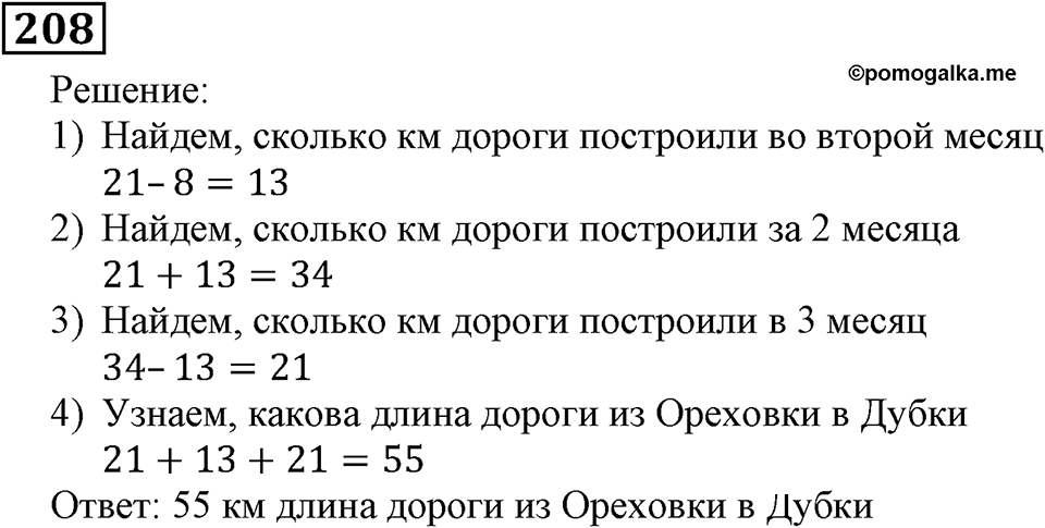 Номер 208 — решение 2