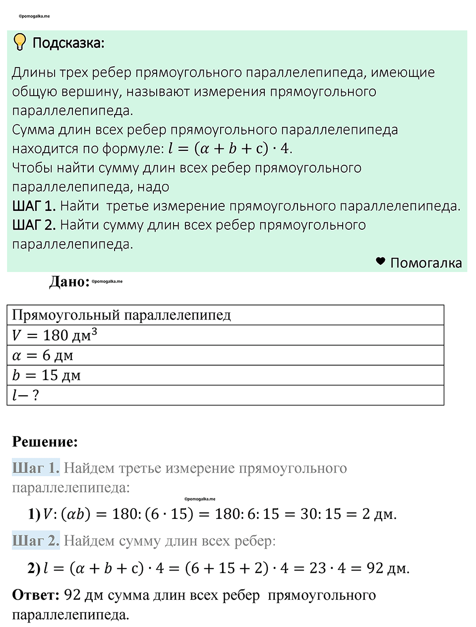 Номер 873 — решение 1