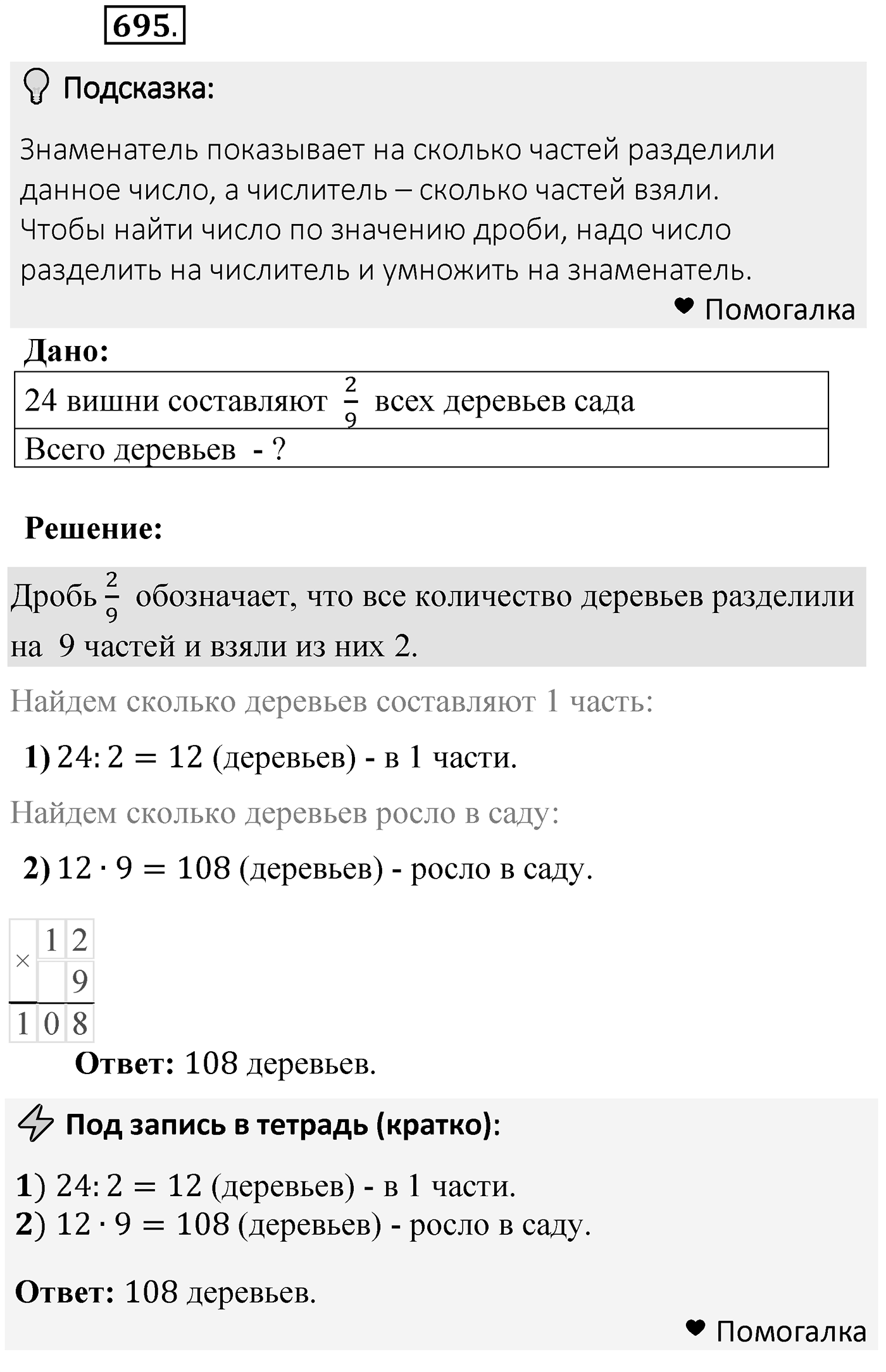 Номер 695 — решение 2