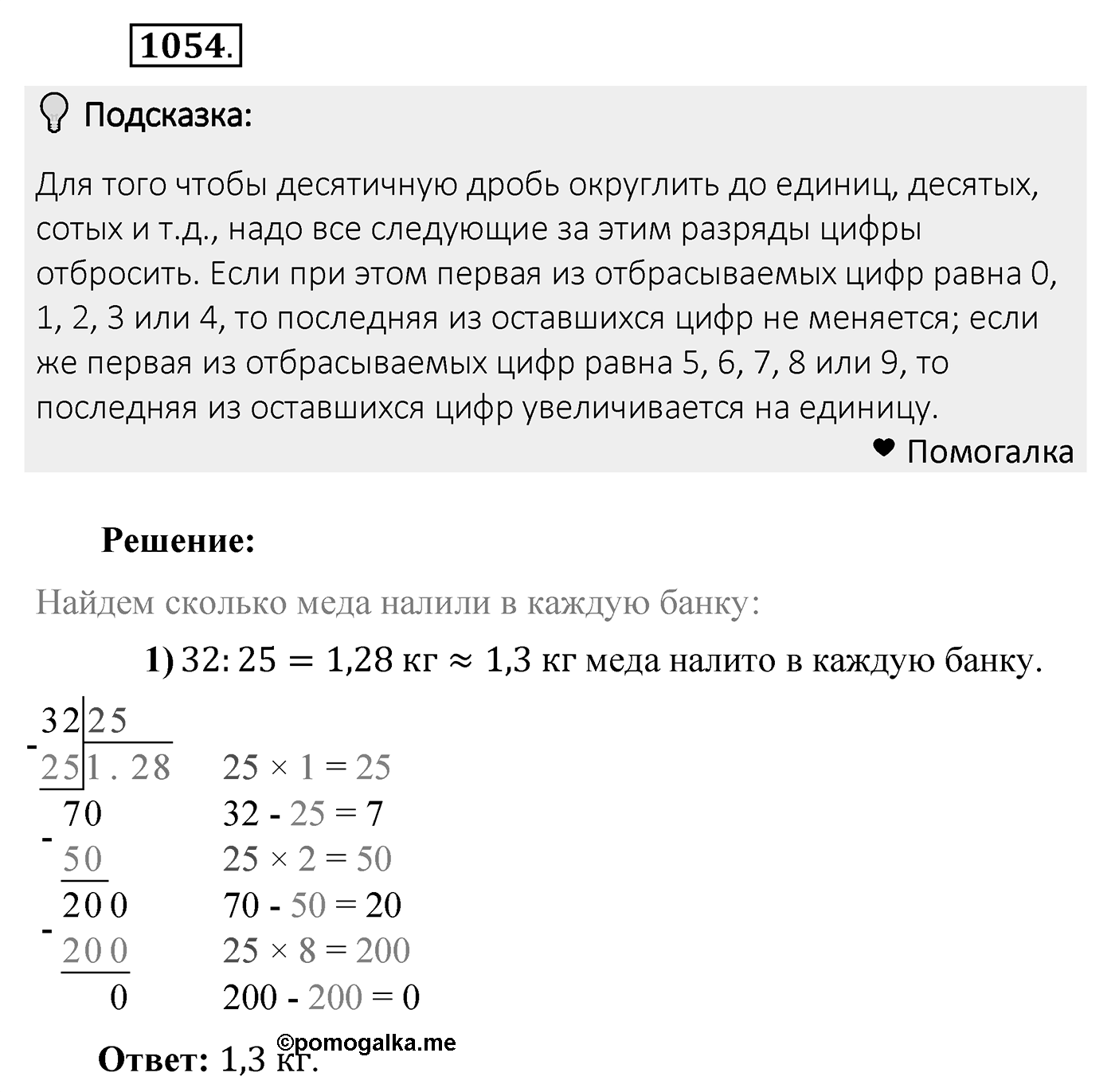 Номер 1054 — решение 2