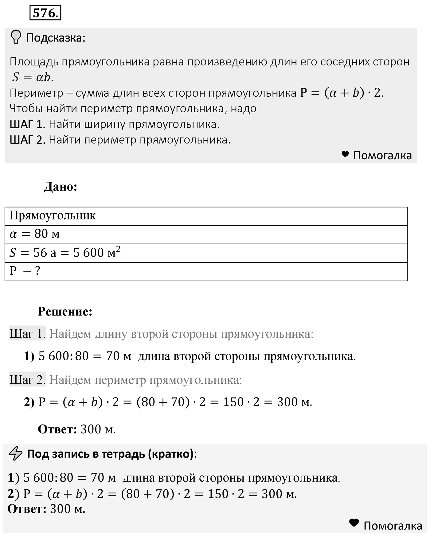 Номер 576 — решение 2