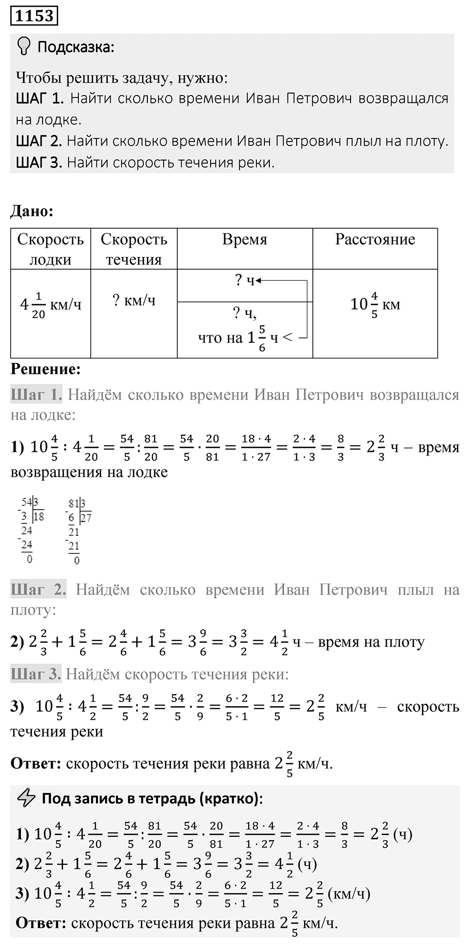 Номер 1153 — решение 1