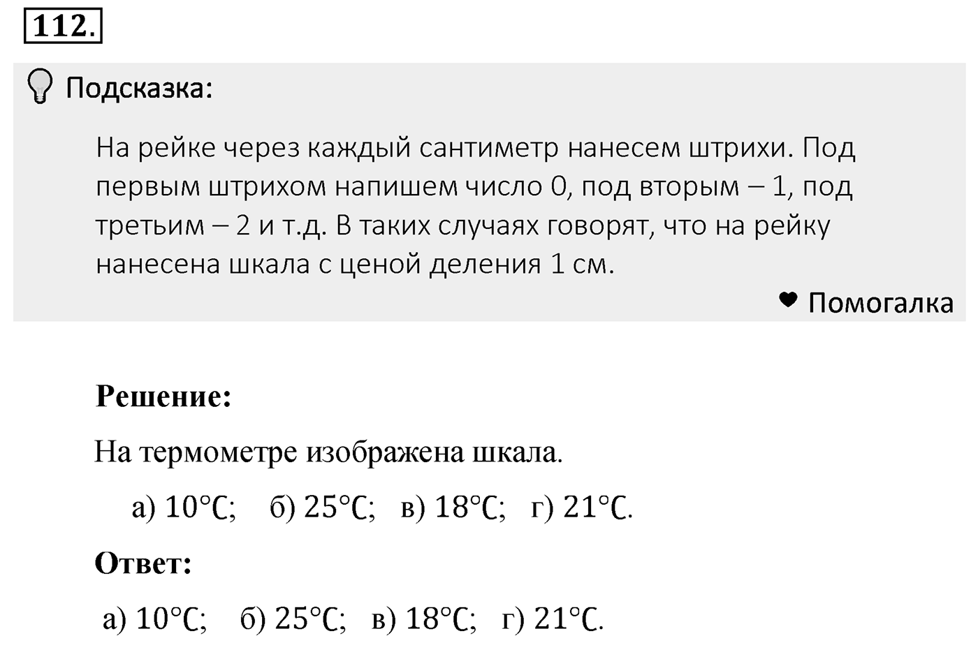 Номер 112 — решение 2