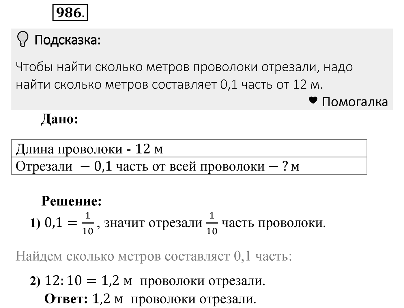 Номер 986 — решение 1