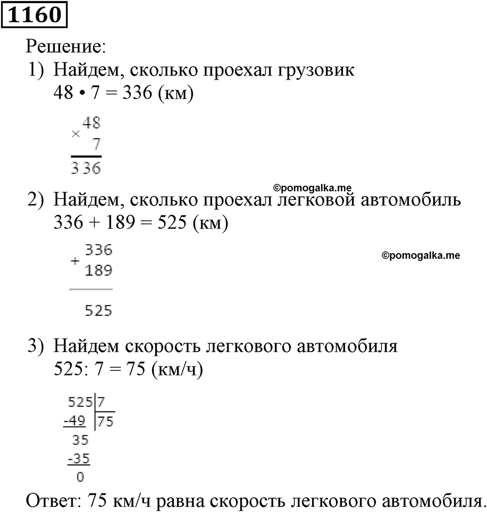 Номер 1160 — решение 2