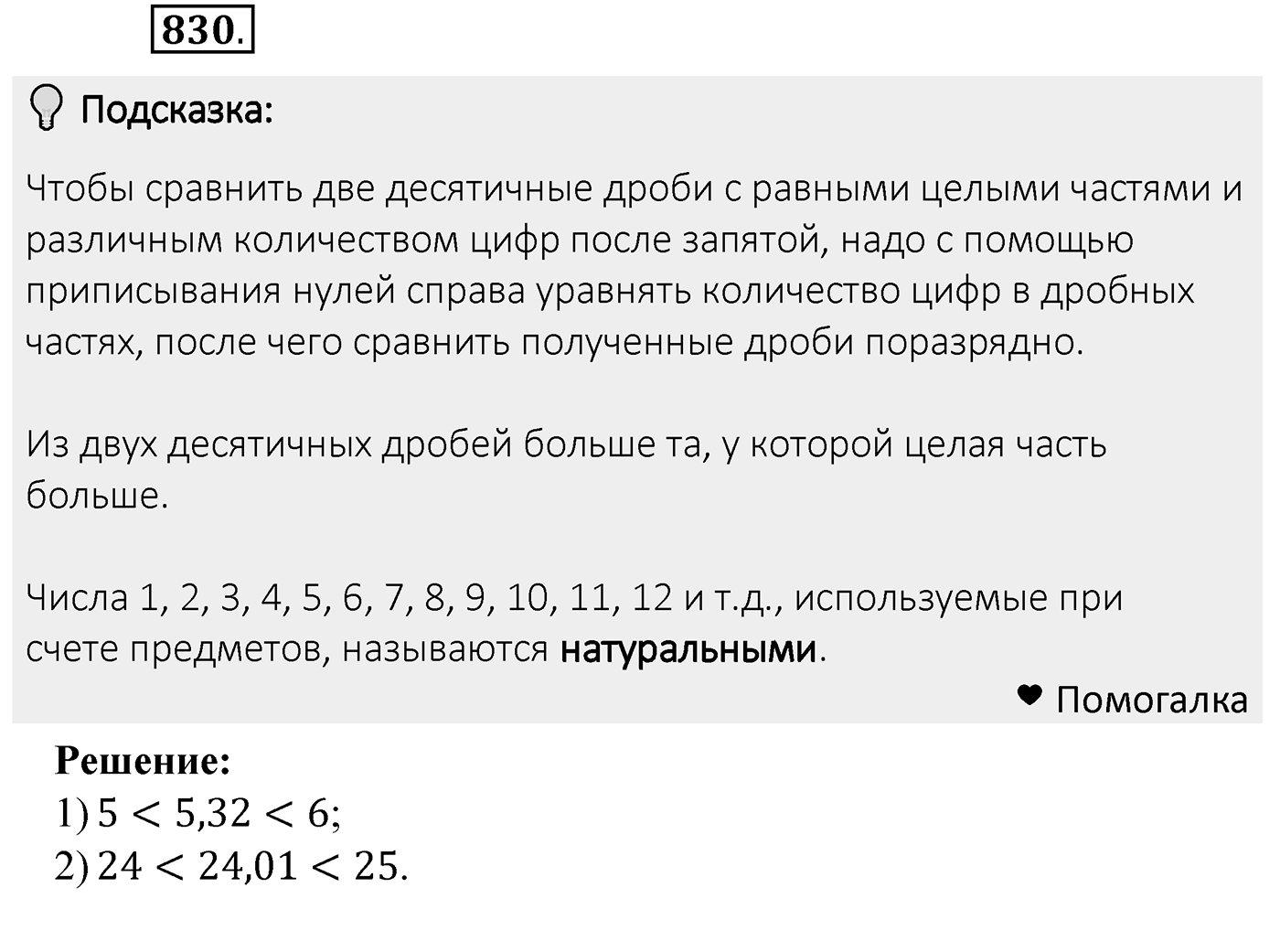 Номер 830 — решение 2