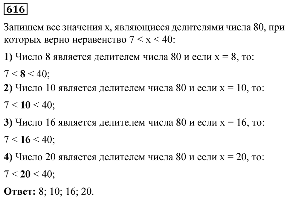 Номер 616 — решение 1