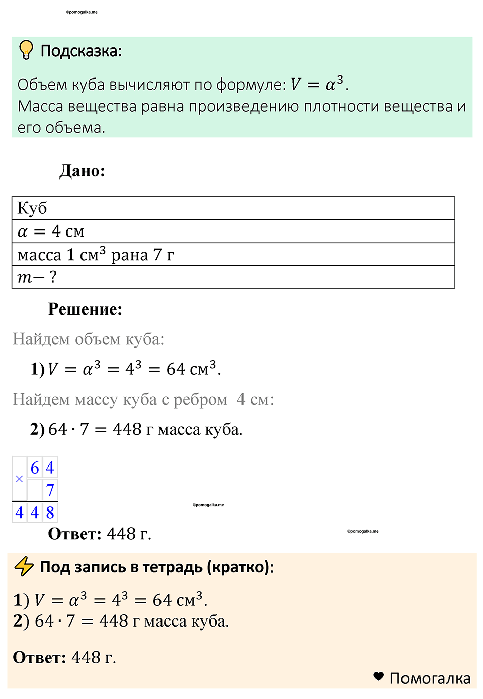 Номер 810 — решение 1