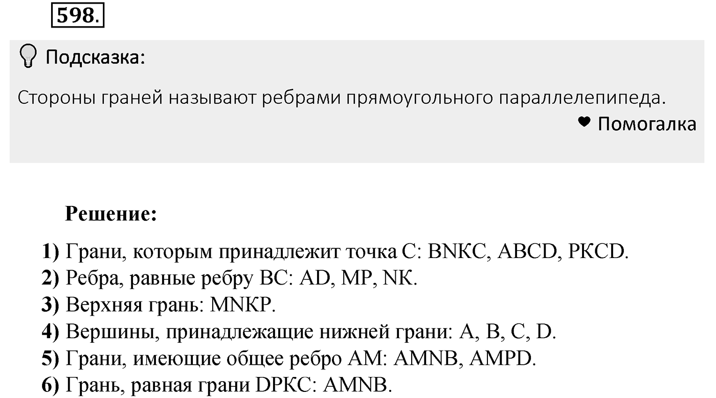 Номер 598 — решение 2