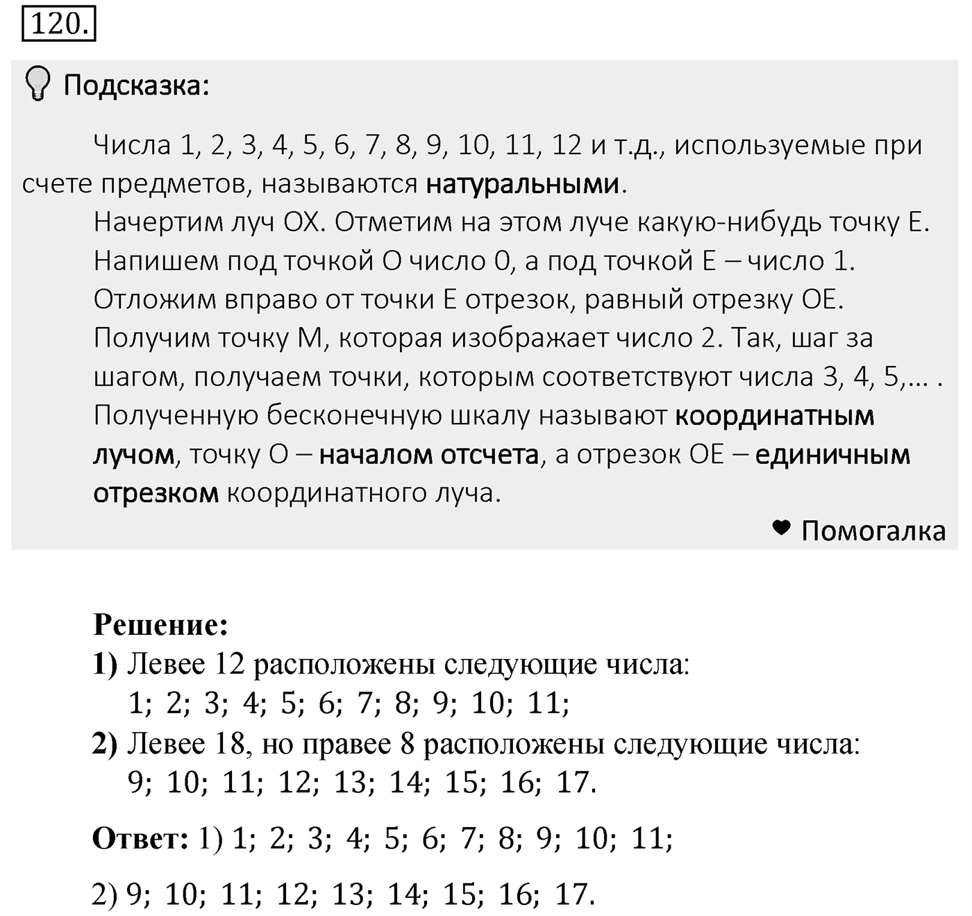 Номер 120 — решение 2