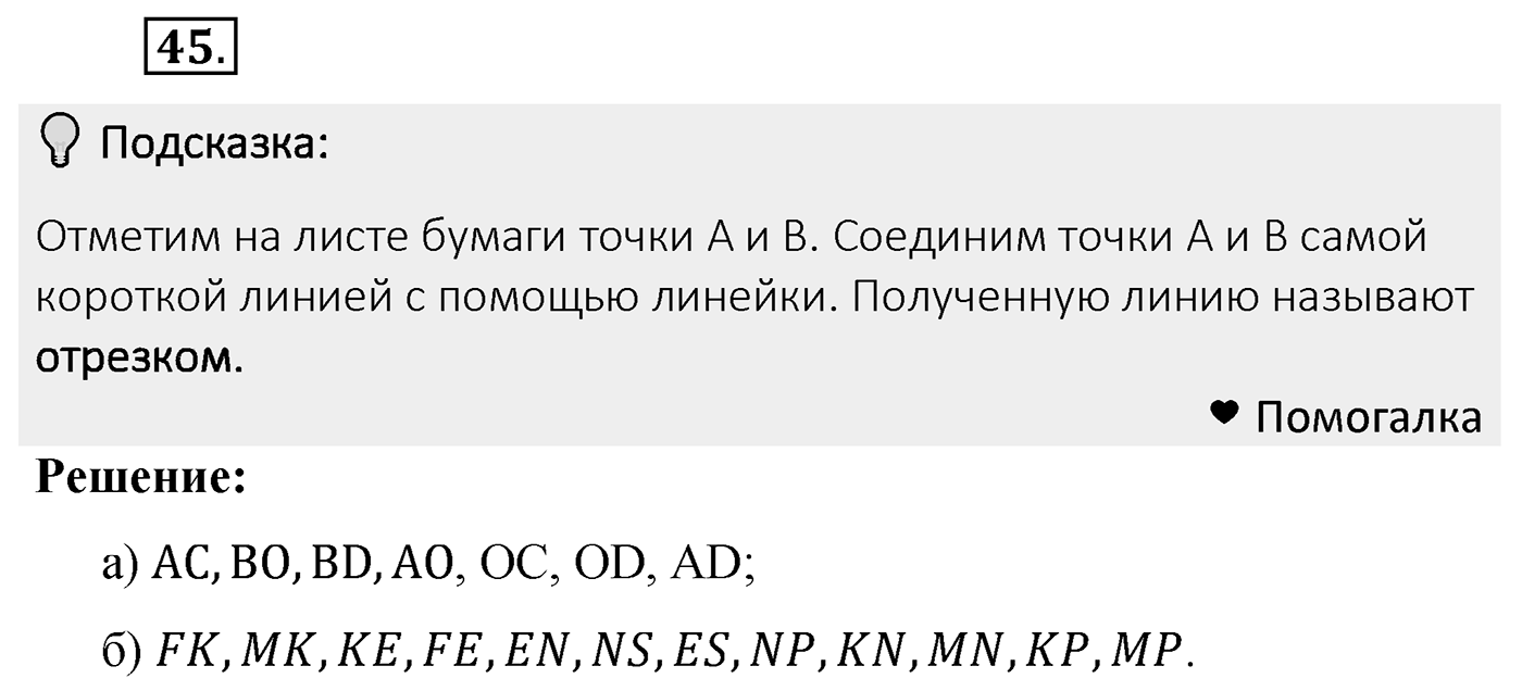 Номер 45 — решение 2