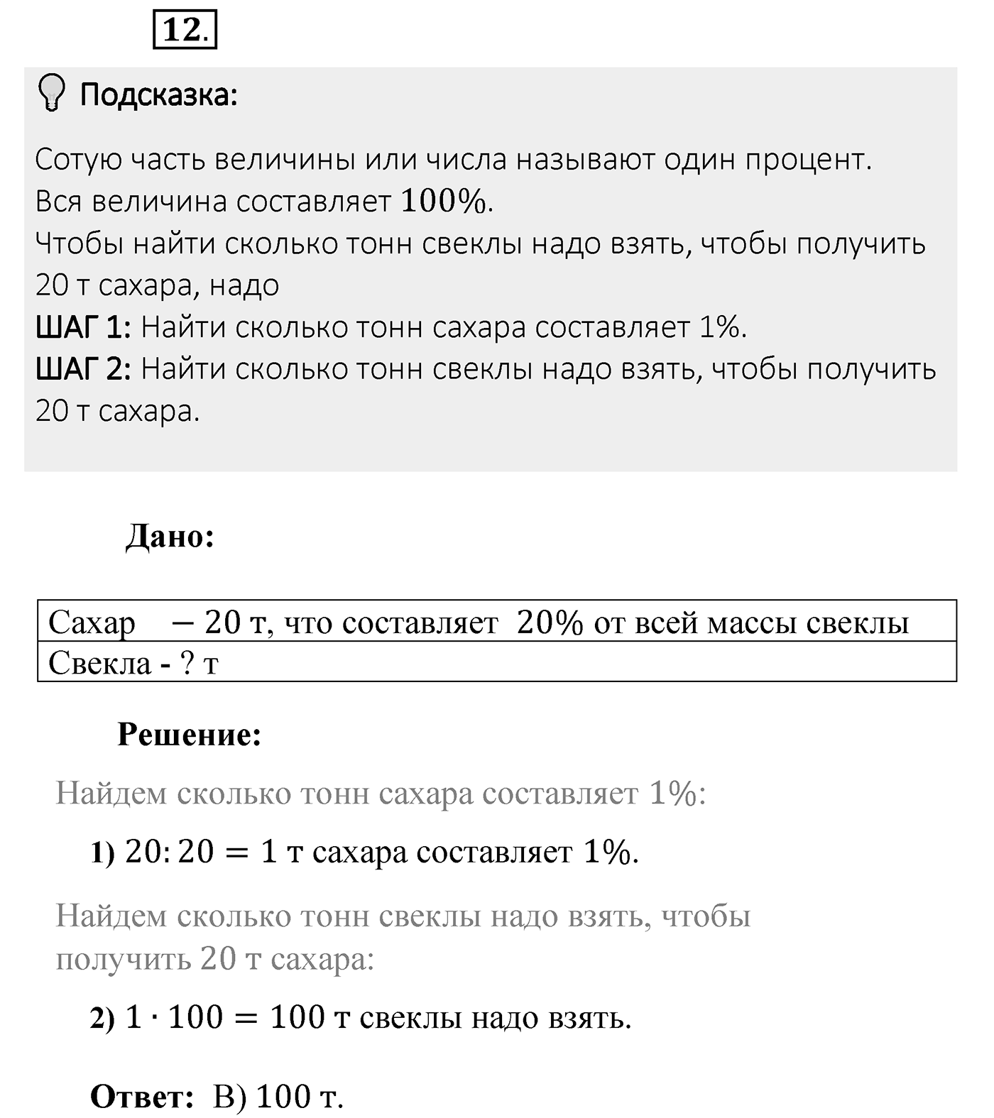 Итоговые задания в тестовой форме «Проверьте себя». Вариант №2. Номер 12 — решение 1