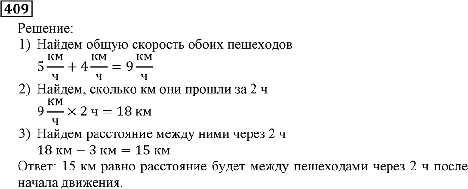 Номер 409 — решение 2